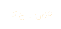 うど Udo